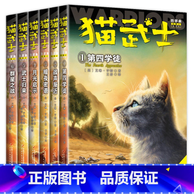 猫武士四部曲[全6册] [正版]任选猫武士全套39册 猫武士首部曲一部曲二部曲三部曲四部曲五部曲六部曲七部曲