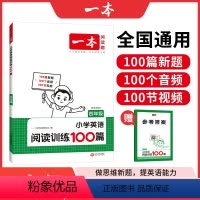 英语阅读+听力 小学四年级 [正版]2025英语阅读小学英语阅读训练100篇 四年级英语阅读理解训练题人教版 四年级上下