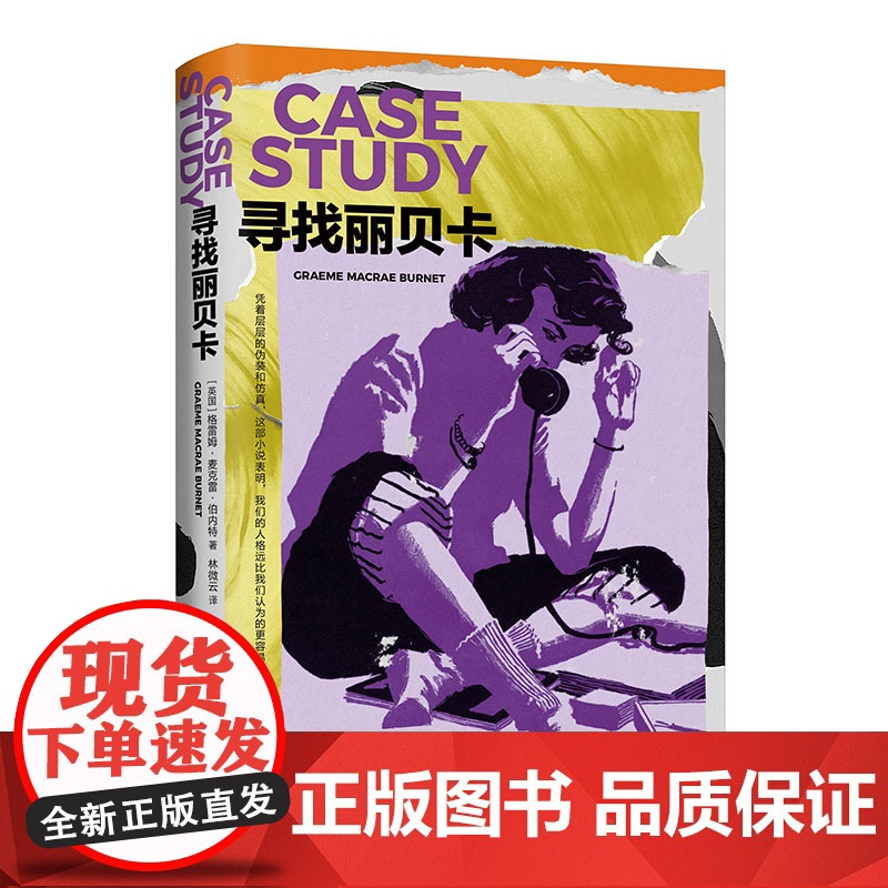 寻找丽贝卡 入围布克奖都柏林文学奖作品外国心理悬疑推理热门小说正版书籍豆瓣高分图书麦克雷计划作者译林出版社