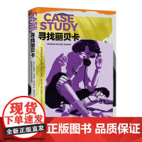 寻找丽贝卡 入围布克奖都柏林文学奖作品外国心理悬疑推理热门小说正版书籍豆瓣高分图书麦克雷计划作者译林出版社