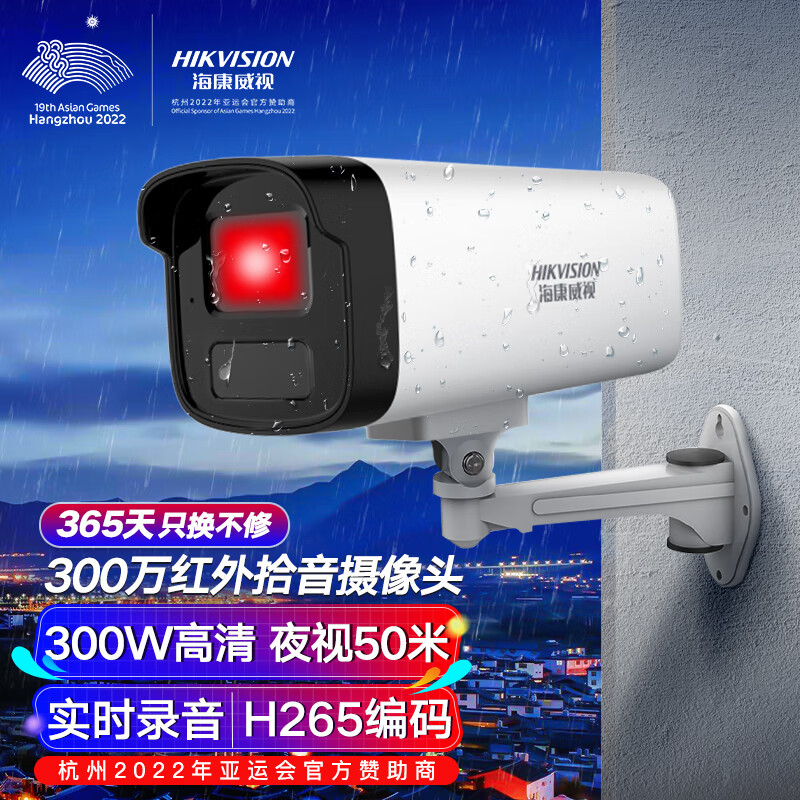 海康威视/HIKVISION监控摄像头300万高清红外夜视可拾音商超学校室外防水移动侦测B13HV3-IA 4MM