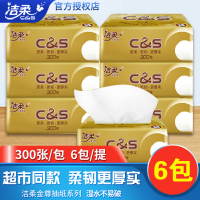 [洁柔][120抽*6包]抽纸家用3层面巾纸家庭装餐巾纸6包/提装纸巾 120抽*6包擦手纸