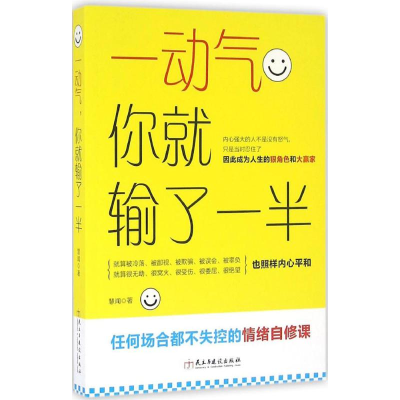 醉染图书一动气,你就输了一半9787513911702