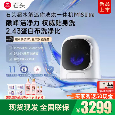 石头(roborock)超水解迷你洗烘一体机M1S Ultra[重磅新品]1.2KG内衣洗烘一体机 超水解慕斯洗星月钛X