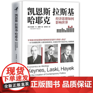 凯恩斯、拉斯基、哈耶克:经济思想如何影响世界