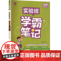 暂AK课标数学2上(北师版)/实验班学霸笔记 严军 编 小学教辅文教 正版图书籍 江苏人民出版社