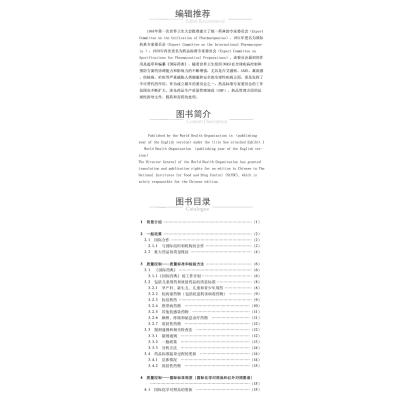 B[正版]世界卫生组织药品标准专家委员会第49次技术报告 世界卫生组织技术报告丛书 世界卫生组织 编 中国医药科技出版社