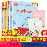 快乐读书吧四年级上册[全套4册] [正版]罗刹海市 精装原创大开本文言短篇小说传世作品浙江少年儿童出版社神话故事绘本绘本