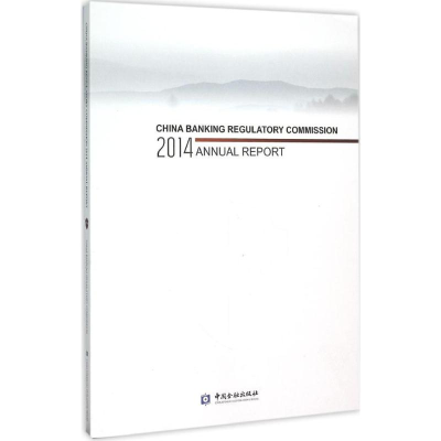[M]中国银行业监督管理委员会2014年报-9787504980335
