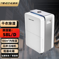 民丰 MFD-58家用除湿机/抽湿机适用面积50-100平方 车间/仓库/地下室专用 大功率吸湿器