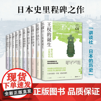 讲谈社·日本的历史 全10册 套装 非盒装