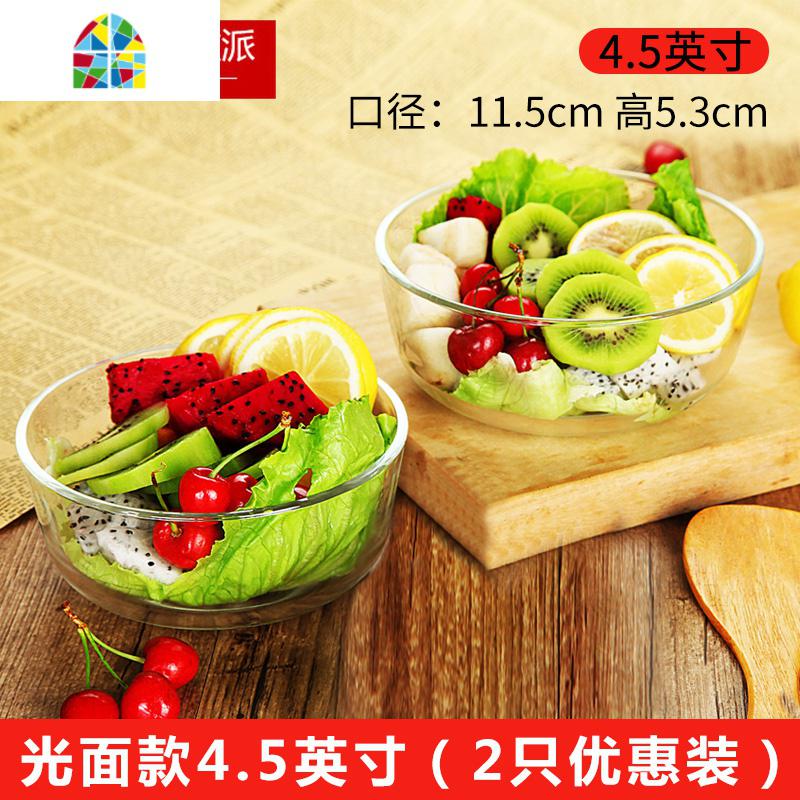 厨房透明耐热玻璃碗学生单个泡面碗水果沙拉碗大汤碗创意餐碗家用 FENGHOU 普通非耐热4.5英寸(2只优惠装)