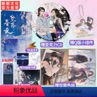 [正版]特签坠落春夜2完结篇严雪芥著赠亚克力CD+双面色纸+Q版小挂件娱乐圈高颜值姐弟恋深深羁绊双向奔赴言情小说书