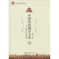 音像中国传统城市文化杜瑜