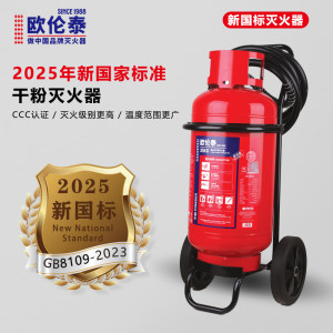 欧伦泰 推车式干粉灭火器35公斤厂房仓库商用新国标消防认证MFT/ABCE35