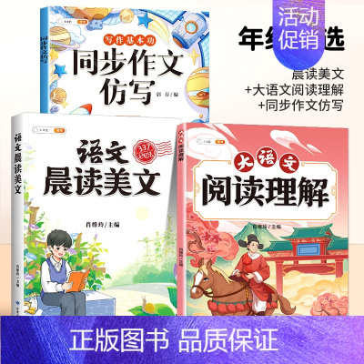 [美文读练写]晨读美文+大语文阅读理解+同步作文 四年级上 [正版]语文晨读美文337晨读法一年级下册二年级三四五六上册