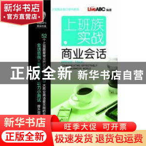 正版 上班族实战商业会话 LiveABC编著 科学出版社 9787030279194