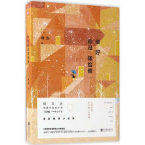 [M]幸好你没嫁给他-9787550299252