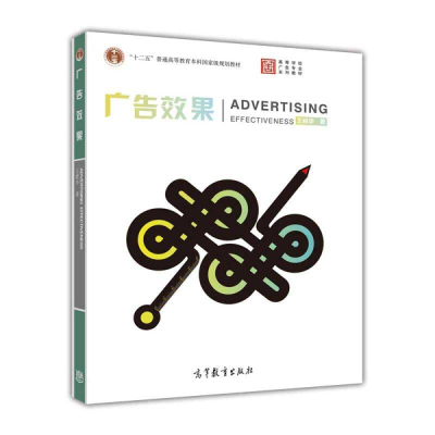 正版新书]广告效果王晓华9787040356175