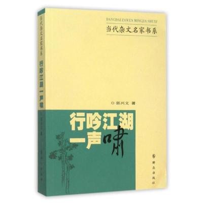 行吟江湖一声啸