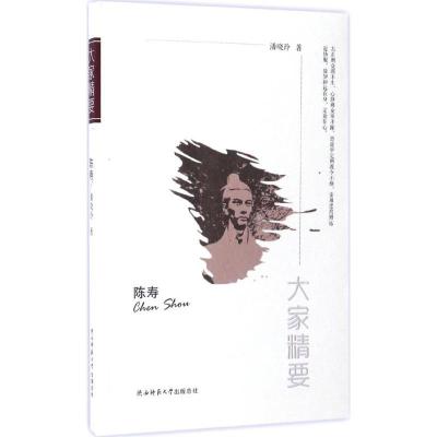 正版新书]陈寿潘晓玲 著 著作9787561350089