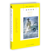 正版新书]意外来客(2版)[英]阿加莎·克里斯蒂9787513338332