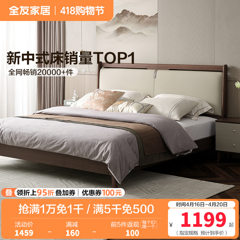 全友家居新中式舒适软包床屏橡胶木实木脚板木床卧室家具双人床