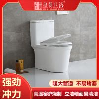 皇朝卫浴连体马桶抑菌防臭家用抽水陶瓷马桶大冲力喷射虹吸节水坐便座便器8012