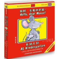 正版新书]你好亲爱的老鼠!(在幼儿园)哈瓦·英金9787557501877