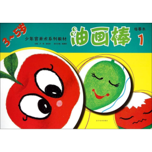 [M]油画棒-9787531462309