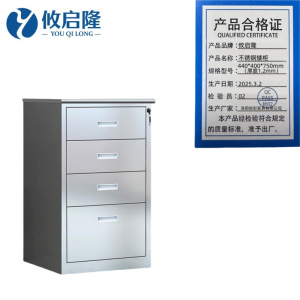 攸启隆不锈钢矮柜