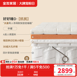 [U标·好好睡床垫]全友家居席梦思独立弹簧床垫透气床垫
