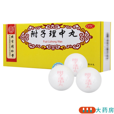 [5盒]同仁堂 附子理中丸 9g*10丸/盒*5盒 脾胃寒虚温中健脾脘腹冷痛呕吐泄泻