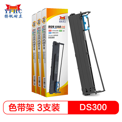 扬帆耐立(YFHC)得实DS300/80D-3/DS2600II色带架含芯三支装DS1100II/DS1860黑色三只装