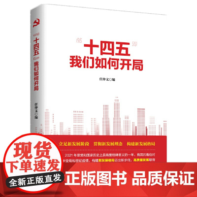 “十四五”,我们如何开局