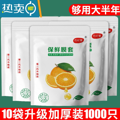 敬平保鲜膜罩套家用专用保险套膜保鲜袋松紧口自封口剩菜 超优惠-升级款❤10袋共1000只/够用大半年[家庭实惠