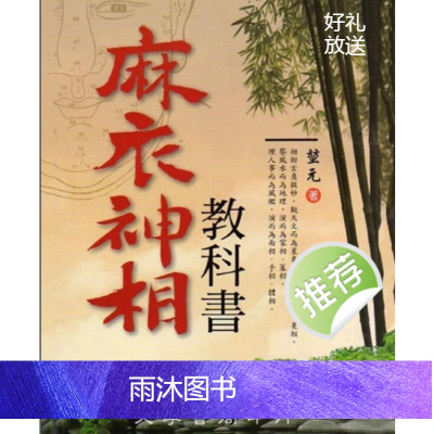 堃元 麻衣神相教科书