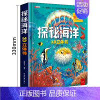 探秘海洋3D立体书 [正版]神奇的动物立体书儿童3d立体书翻翻书 6-7-8岁以上宝宝绘本故事图书籍小学生一二年级读物3