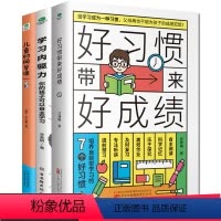 [正版]好习惯带来好成绩岁儿童时间管理学习内驱力教育孩子合理安排学习时间自控力书籍家教方法自主学习习惯养成时间管理教育
