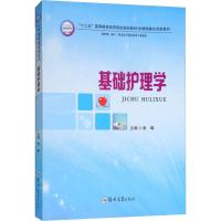 基础护理学