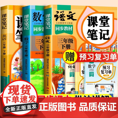 斗半匠2025新版课堂笔记三年级下册上册语文人教版小学数学英语教材全套苏教北师大版小学生课本同步练习册解析学霸预习教材书