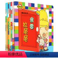 [正版]我要拉巴巴绘本 噼里啪啦系列丛书全套7册 0-1-2-3岁婴幼儿立体书玩具书躲猫猫翻翻书 佐佐木洋子小熊宝宝童