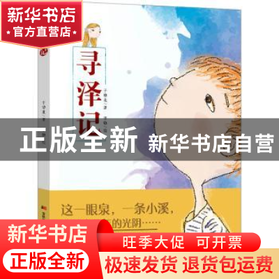 正版 寻泽记::: 于德北著 吉林美术出版社 9787557564988 书籍