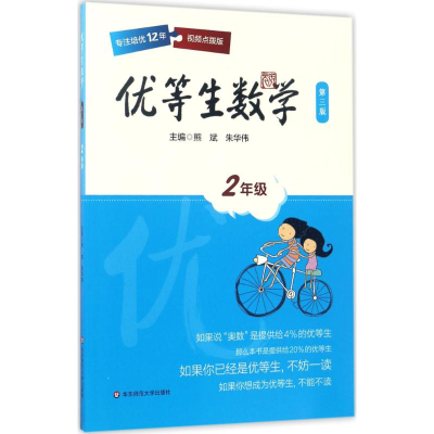 [M]优等生数学-9787567563056