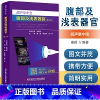 [正版]超声掌中宝腹部及浅表器官 第2版 姜颖 朱庆莉 可搭配心血管系统 妇科与产科掌中宝 腹部及浅表器官超声医学入门