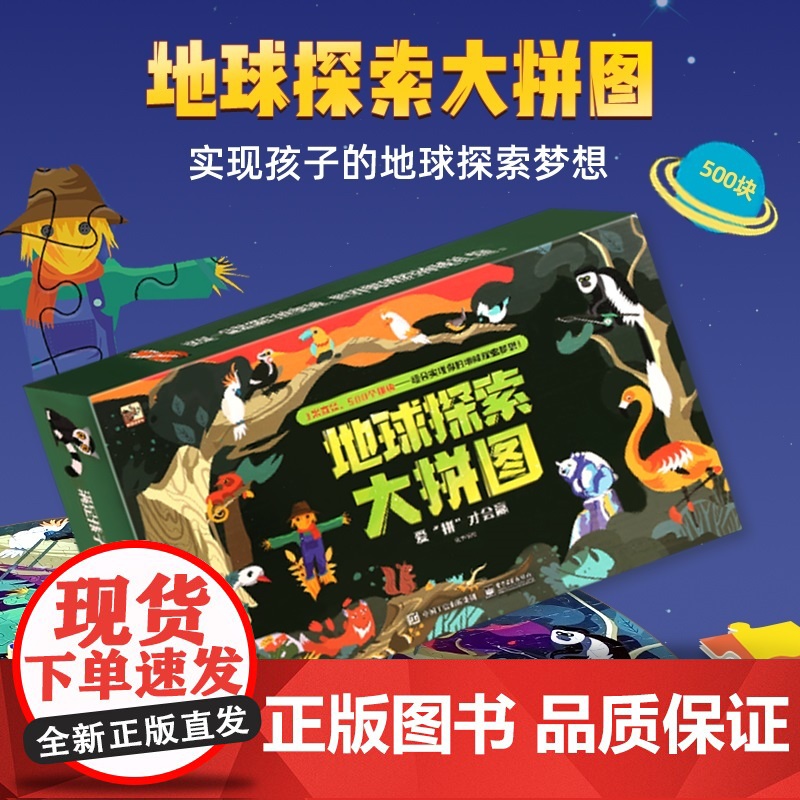 [全500片]太空海洋地球探索大拼图 儿童3-6-8-12岁海底小纵队拼图3d立体书绘本翻翻书趣味科普宇宙百科全书 揭秘