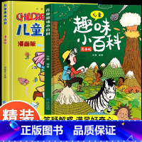 [全2册]漫画趣味百科启蒙书 [正版]漫画趣味物理化学启蒙书全套儿童趣味百科全书小学生1-6年级数理化阅读课外书少儿十万