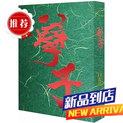 白先勇《孽子(新版精裝本)》