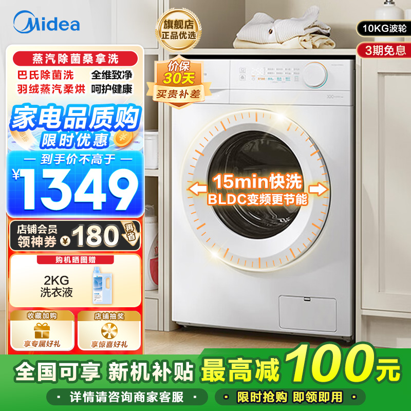美的(Midea)滚筒洗衣机全自动家用10KG大容量洗烘一体机变频蒸汽除菌 MD100V11FPRO家电以旧换新补贴