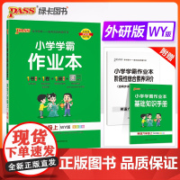 2024秋小学学霸作业本英语六年级上册外研版WY同步训练练习教材附试卷达标测试卷课时天天练一课一练
